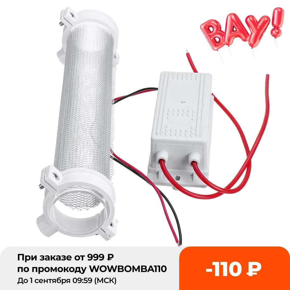 Озонатор из кварцевой трубки 220 В переменного тока 10 г/15 г/20 г с генератором озона