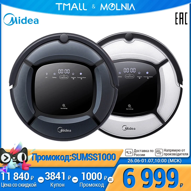 Робот пылесос Умный Midea VCR15/16 с УФ лампой для уничтожения бактерий вирусов и