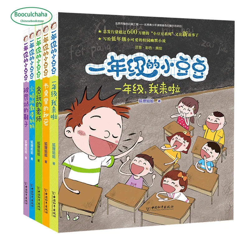 5 Книг рассказ о Xiao dou в первый класс книга рассказов росте ребенка очерки пиньинь