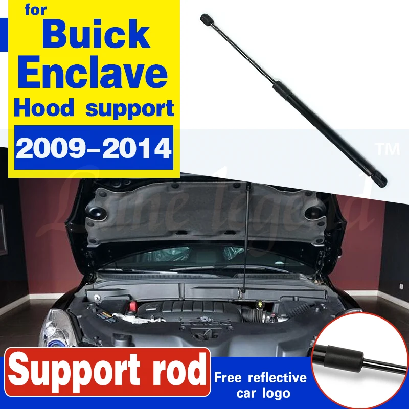 Для Buick анклава 2009-2014 стойки капота опорная крышка автомобиля подъемная Опора