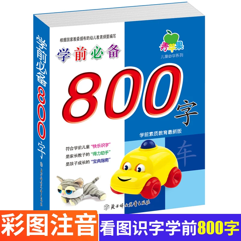 

New Hot Books For Kids Children Learning Chinese 800 Characters Mandarin with pinyin Baby Early Educational Book libros