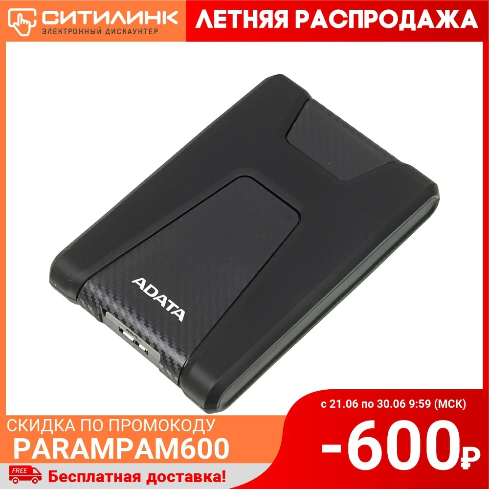 Жесткий диск A Data USB 3.0 2Tb AHD650 2TU31 CBK HD650 DashDrive Durable 2.5&quot черный|Внешние жесткие диски| |