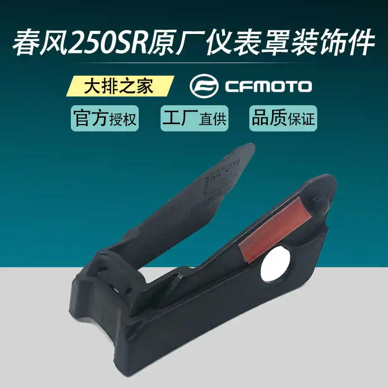 

for Cfmoto Original Accessories 250sr Instrument Cover Decoration Combination Motorcycle Shell Instrument Strip
