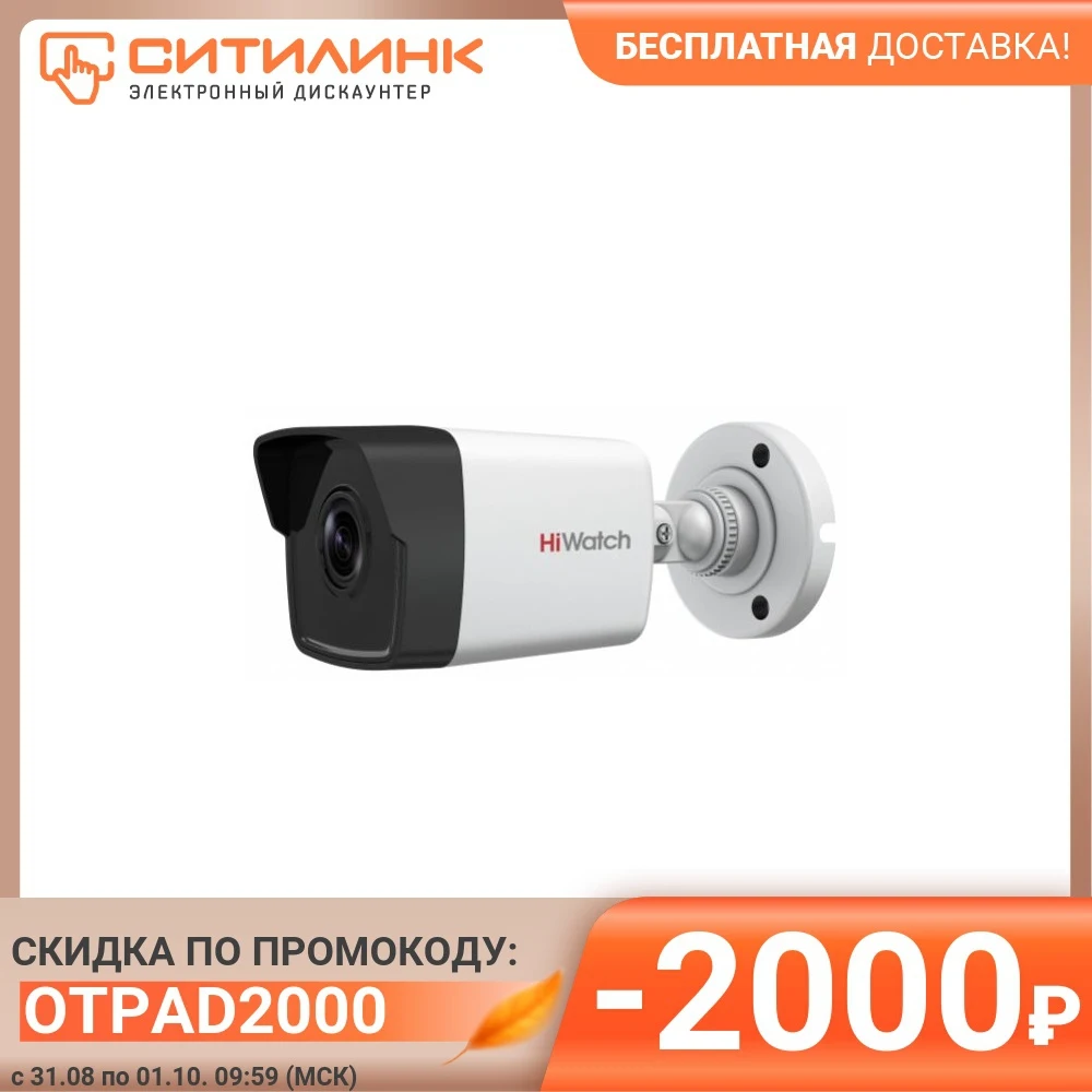 Видеокамера IP HIKVISION HiWatch DS-I450 1440p 4 мм белый | Безопасность и защита