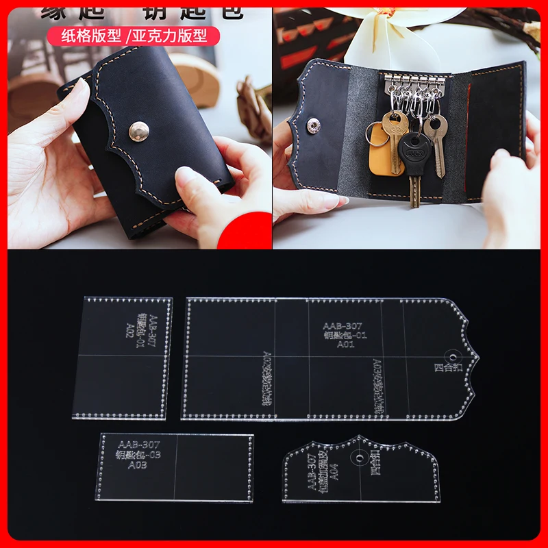 1 комплект DIY кожаная сумочка сумка для ключей кошелек акриловая пластина рисунок