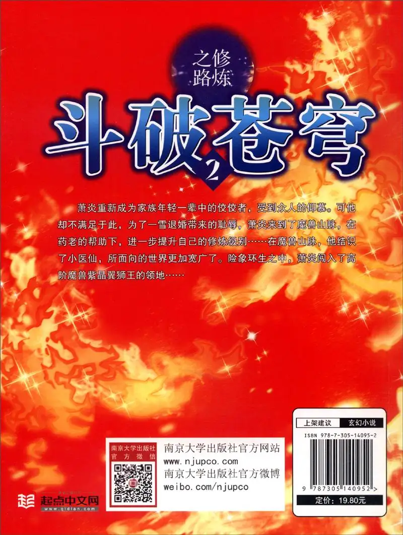 

dou po cang qiong-Battle Through the Heavens 2: Road to PracticeChinese Fantasy Internet Mysterious Imaginary Fiction