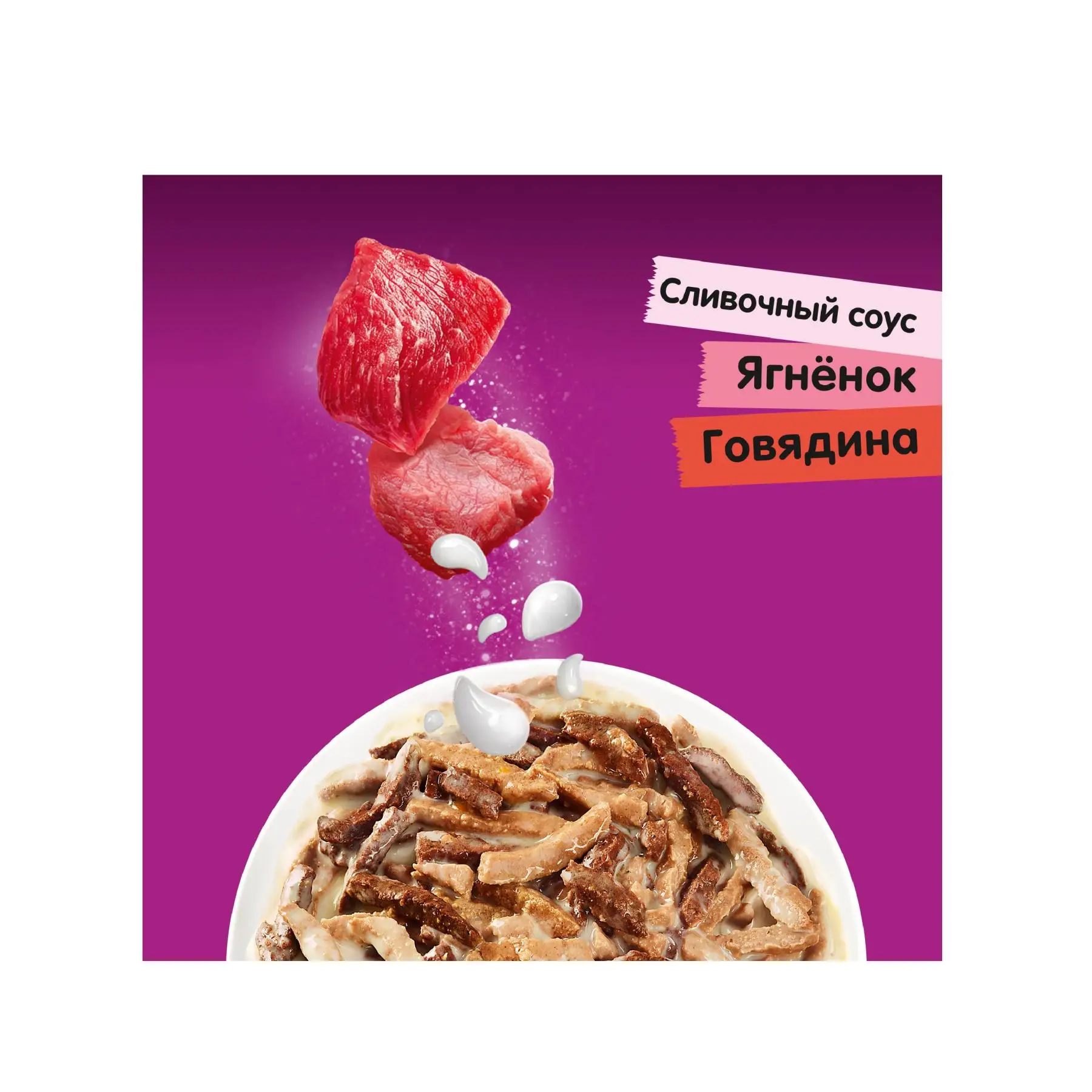 WHISKAS Аппетитный микс говядина и ягнено|Кошачий мягкий корм| |