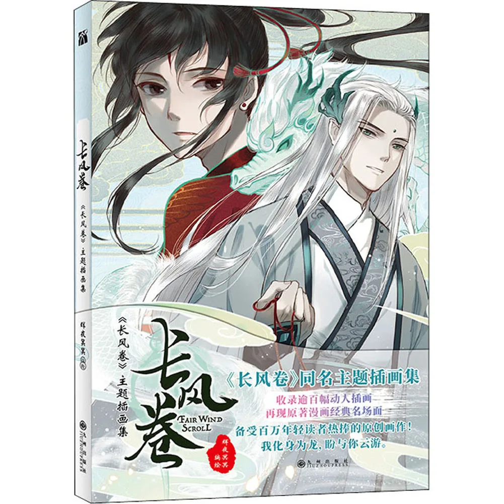 1 Book/Pack Chinese-Version Comic Long Wind Art Design Book & Picture Album