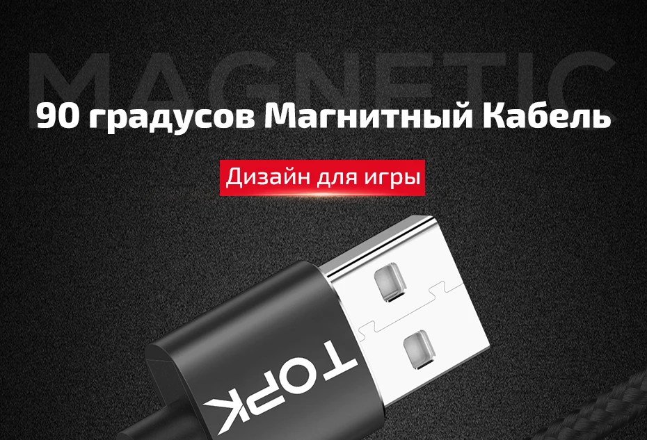 TOPK 1 м 90 градусов Магнитный кабель, нейлоновый светодиодный Micro USB кабель и usb type-C USB C кабель для iPhone samsung huawei Xiaomi htc sony