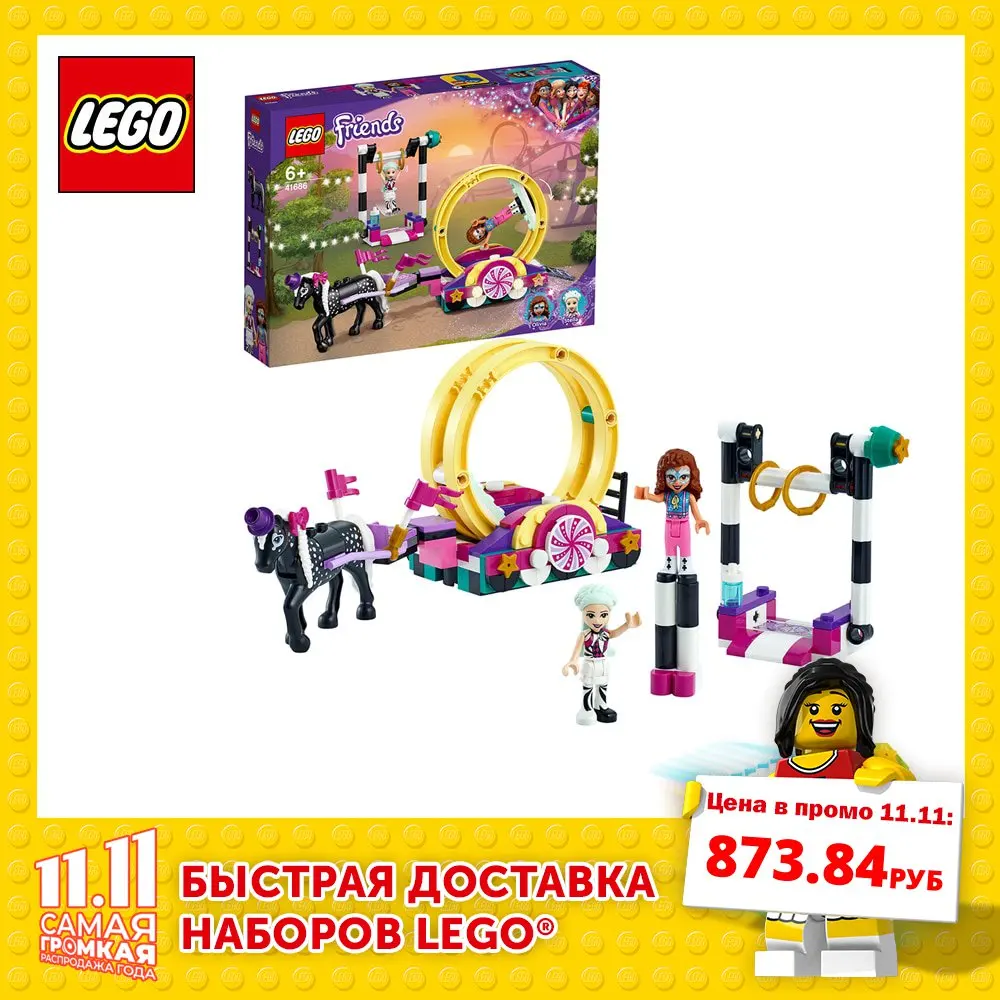 Конструктор LEGO Friends 41686 Волшебная акробатика - LEGO Russia Official store