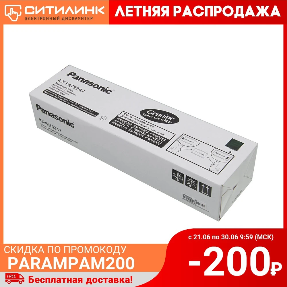 Картридж лазерный Panasonic KX FAT92A FAT92A7 черный (2000стр.) для MB Series|Картриджи с тонером| |