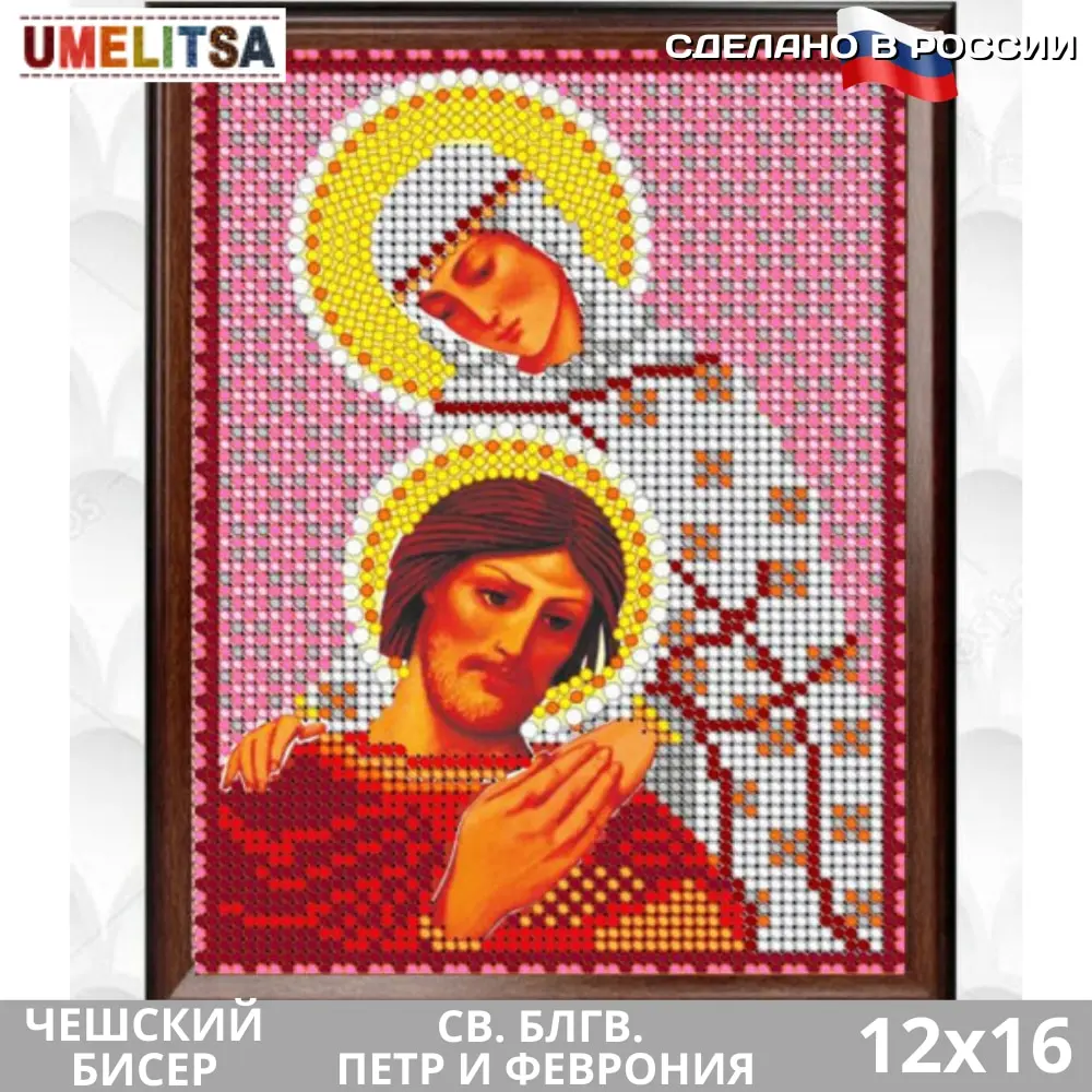 Иконы бисером наборы вышивка Чехия иконы святых игла для бисера в подарок 8418М Св
