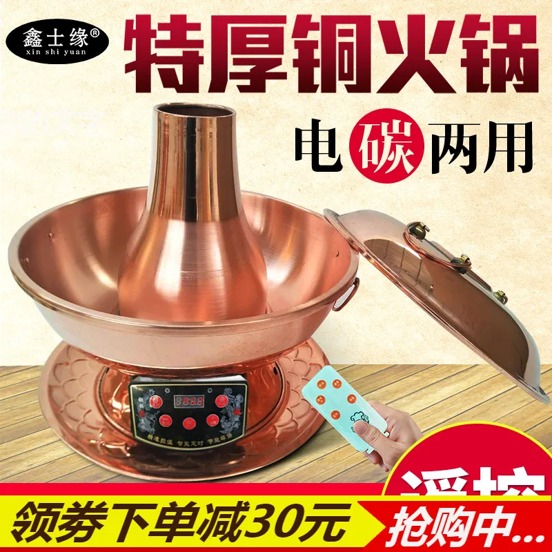 Медный горячий горшок из чистой меди утолщенный Электрический карбоновый