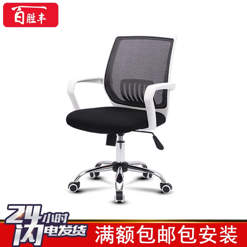 

Office chair home computer chair conference chair staff stool simple chair lift mesh dormitory stool