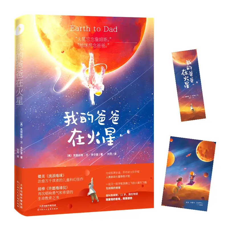 Книга New Mars to Jameson Земля папа Детская научная фантастика книги для чтения