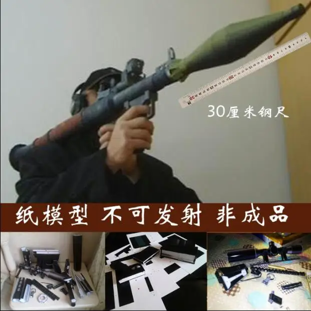 Бумажный RPG-7 Bazooka оружие Модель игрушки ручной работы 3D DIY материал ручной работы творческие вечерние шоу реквизит Tide коллекция детский подарок 2093