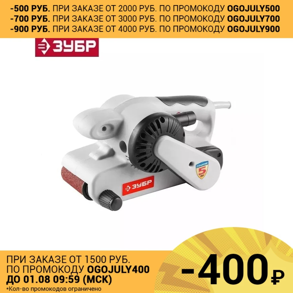 Машина ленточная шлифовальная ЗУБР ЗЛШМ 76 950 лента 76x533 мм скорость ленты 360 м/мин