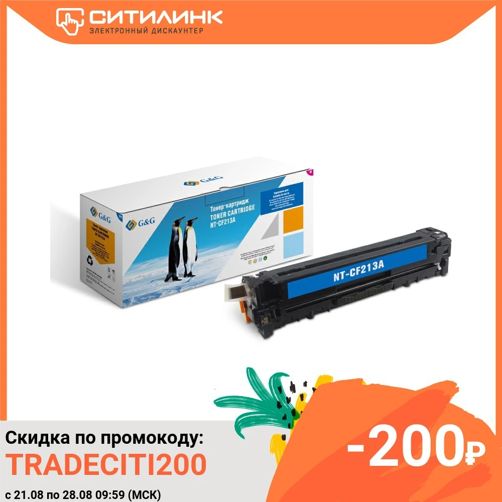 Картридж G&G NT CF213A пурпурный|Картриджи с тонером| |