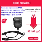 Обновленный микрофон H103ML IP55 с разъемом для наушников 3,5 мм для Ailunce HD1RT82RT29RT83RT648RT48RT647 J9131K