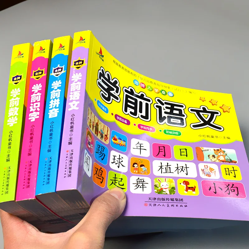 

4 книжки/партия, Детские учебники для раннего китайского развития
