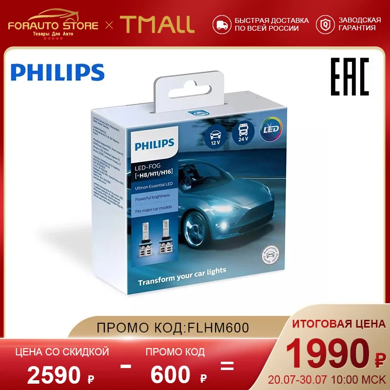 Светодиодная лампа H8/H11/H16 PHILIPS Ultinon Essential LED 12/24В 24Вт 6500K (уп.2шт) 11366UE2X2|Передние