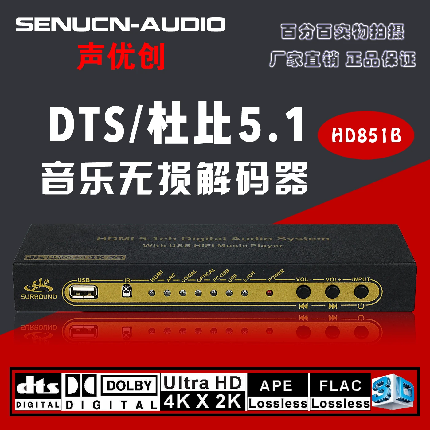 Декодер коаксиальный Ac3 аудио разделитель частот U диск неразрушающий