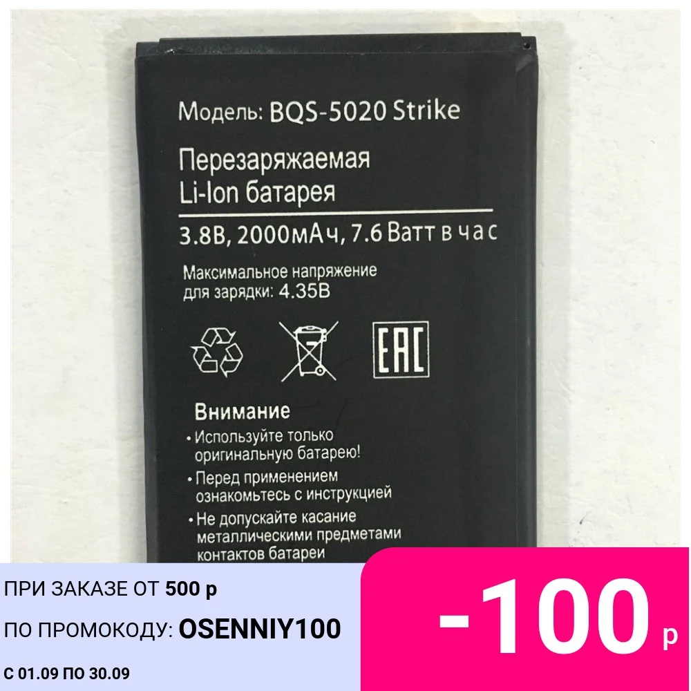 Аккумуляторная батарея BQ для Strike BQS-5020 2000 мАч | Мобильные телефоны и аксессуары