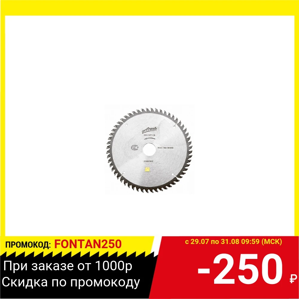 Круг пильный твердосплавный АТАКА 8078030 200х56Tх30мм ламинат дсп б/рез профи|Полотна