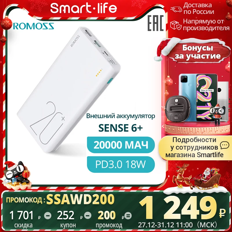  Внешний аккумулятор Romoss Sense 6+ 20000 мАч потративная зарядка [Официальная гарантия 1 год, быстрая доставка] 