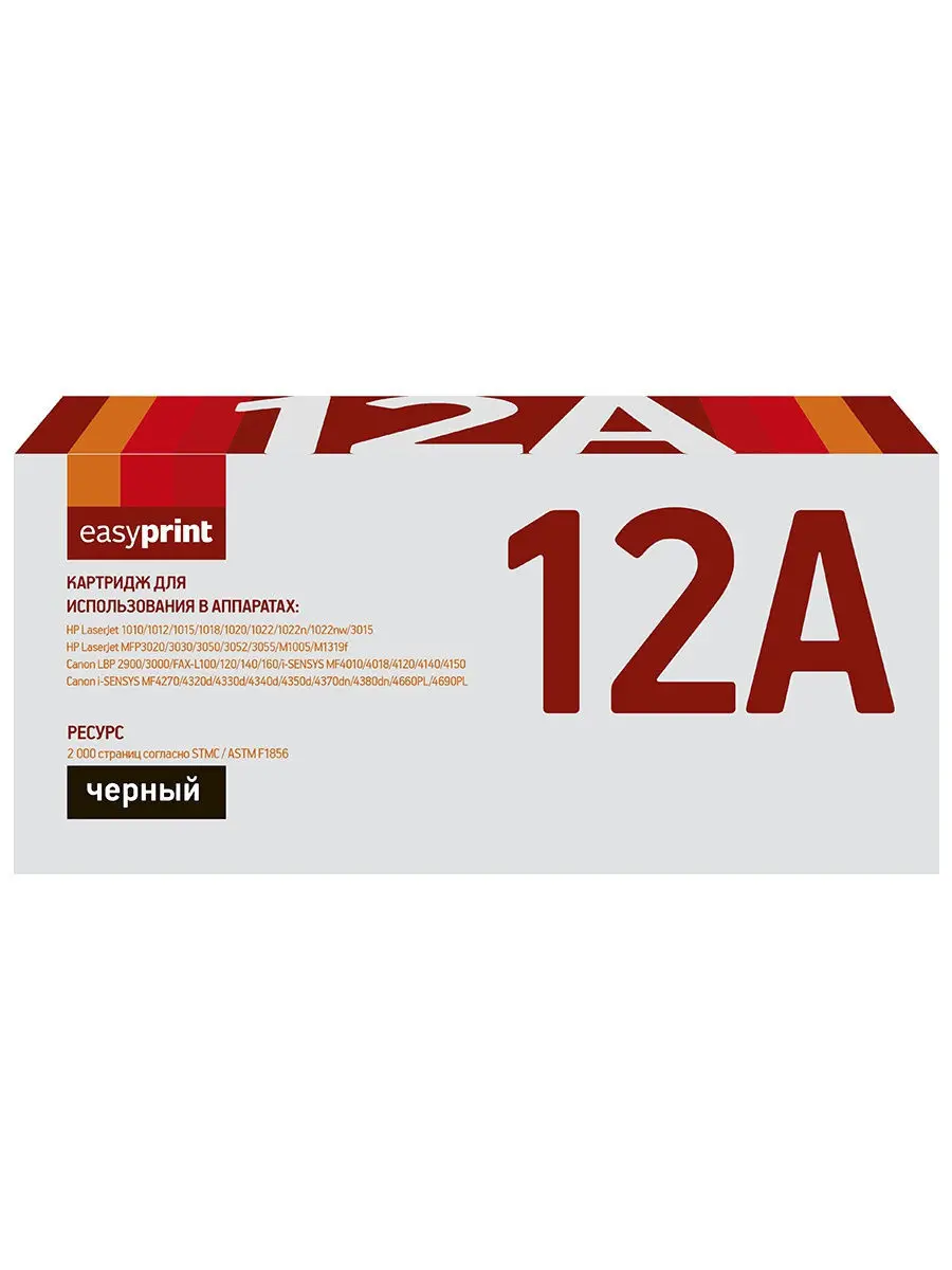 Лазерный картридж EasyPrint LH 12A U (Q2612A/2612A/Q2612/Canon 703/FX 10/FX10/12A) для HP / Canon черный|Картриджи