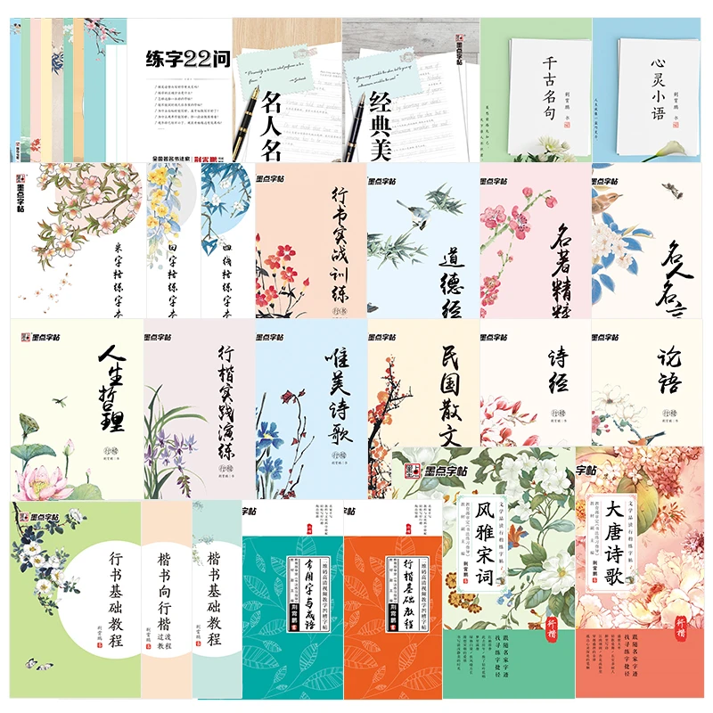 

25 Books/Set Chinese Copybook Running-Regular Script Groove Miaohong Exercise Hanzi Writing Character Calligraphy