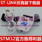 Специальные предложения STLINK ST ST-LINKV2 (CN) STM8 STM32 Эмулятор загрузки программного обеспечения