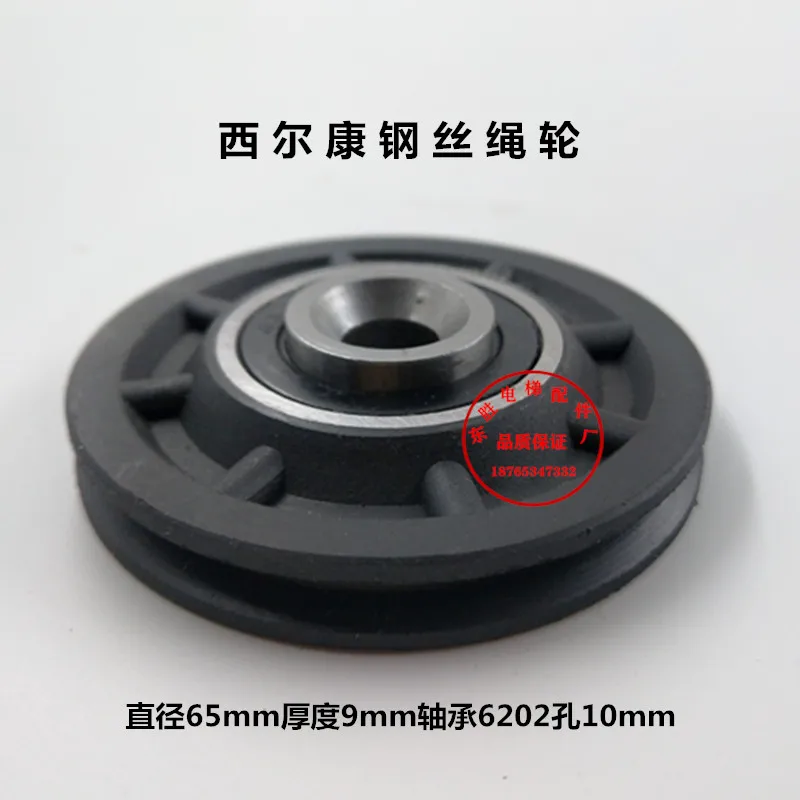 

Аксессуары для лифта Silkang Rope Wheel Steel Rope Wheel 65x9x6202 Kone Door Hanging Wheel Selccm3201.