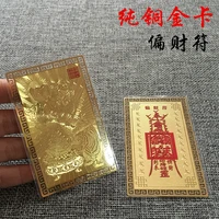 geomantic omen master exorcise evil spirit zhao gong ming bring good luck money amulet golden card multipurpose talisman