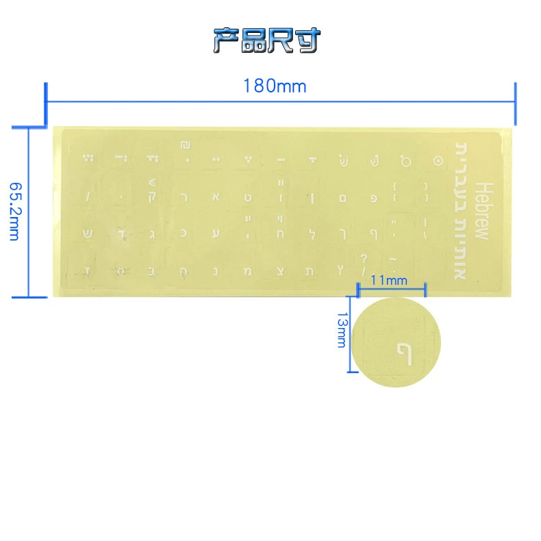 1 шт. экологически чистые пластиковые белые черные наклейки на клавиатуру иврит с