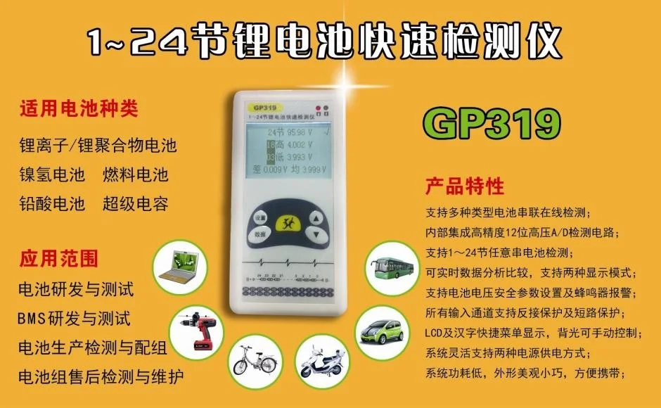 

1-24 Lithium Battery Voltage Detector GP319 (test Pressure Difference 16 Strings, 20 Strings, 24 Strings, Etc.)