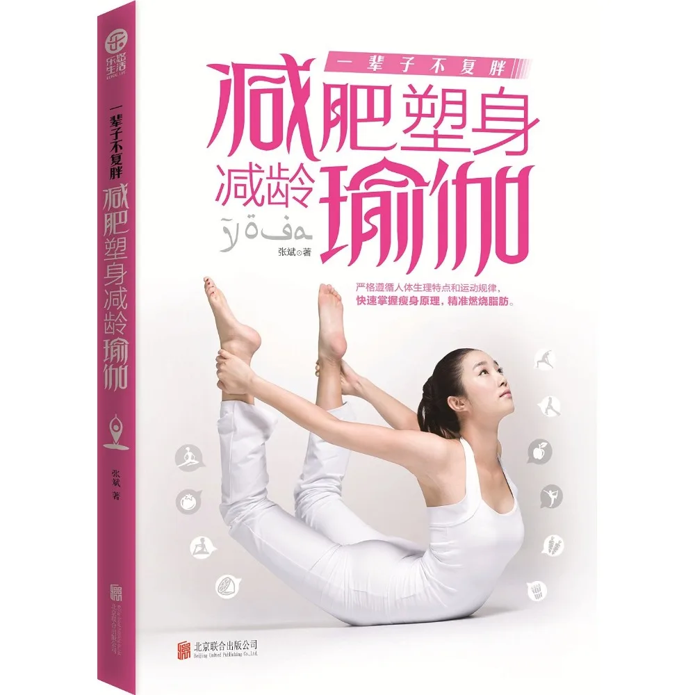 

New Hot Weight-loss Body-shaping Yoga Book :Beauty Breast Plastic Bodybuilding Weight Loss Books for Beginner