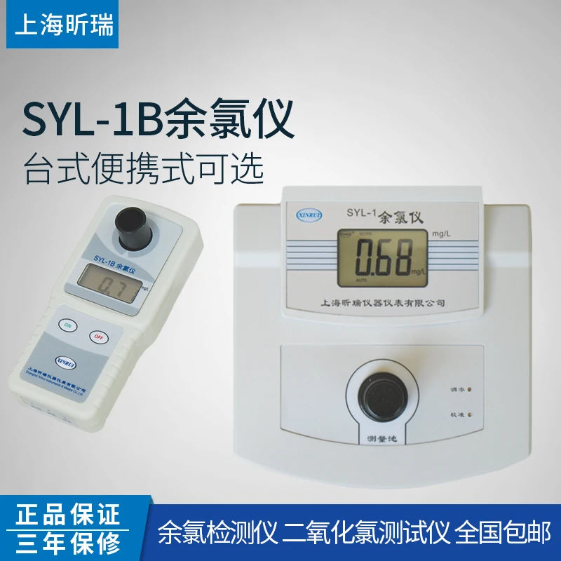 Определение диоксида хлора в бассейне детектор остаточного Шанхае SYL-1B