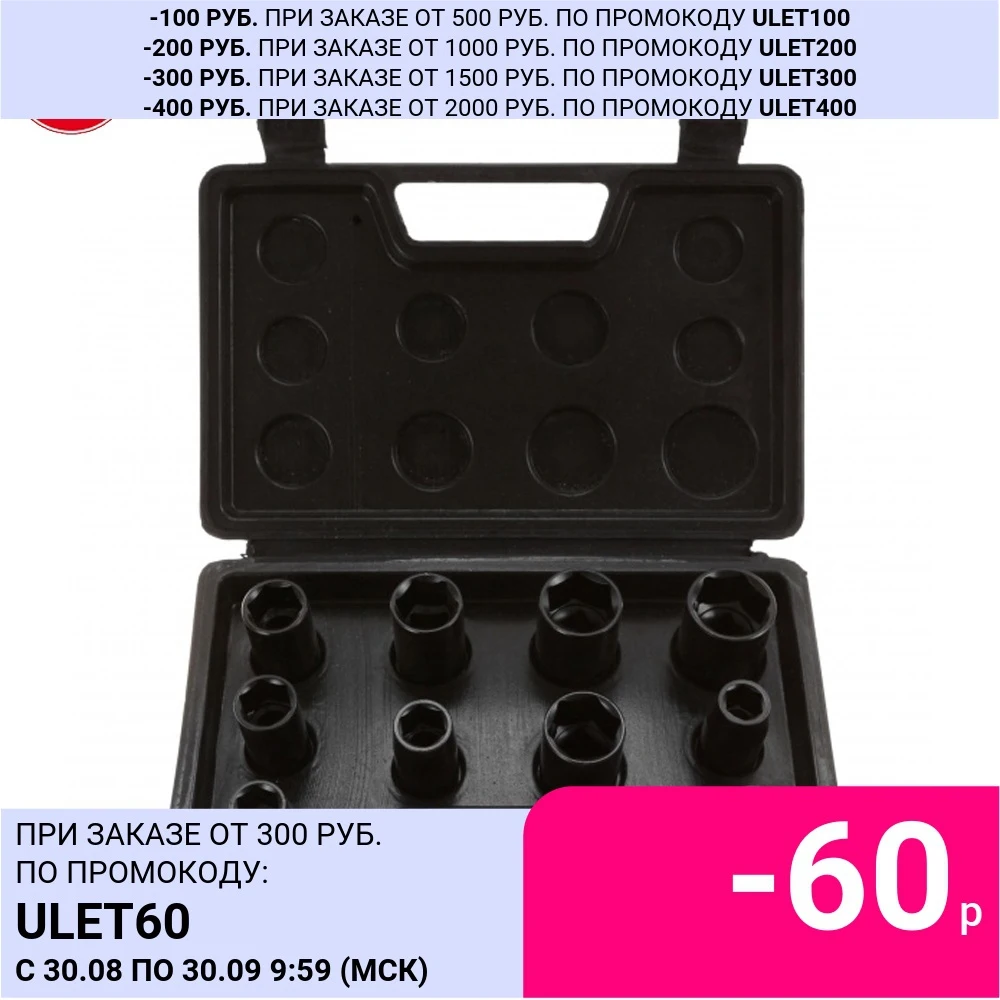 Набор головок ударных ГТУ-10 | Инструменты