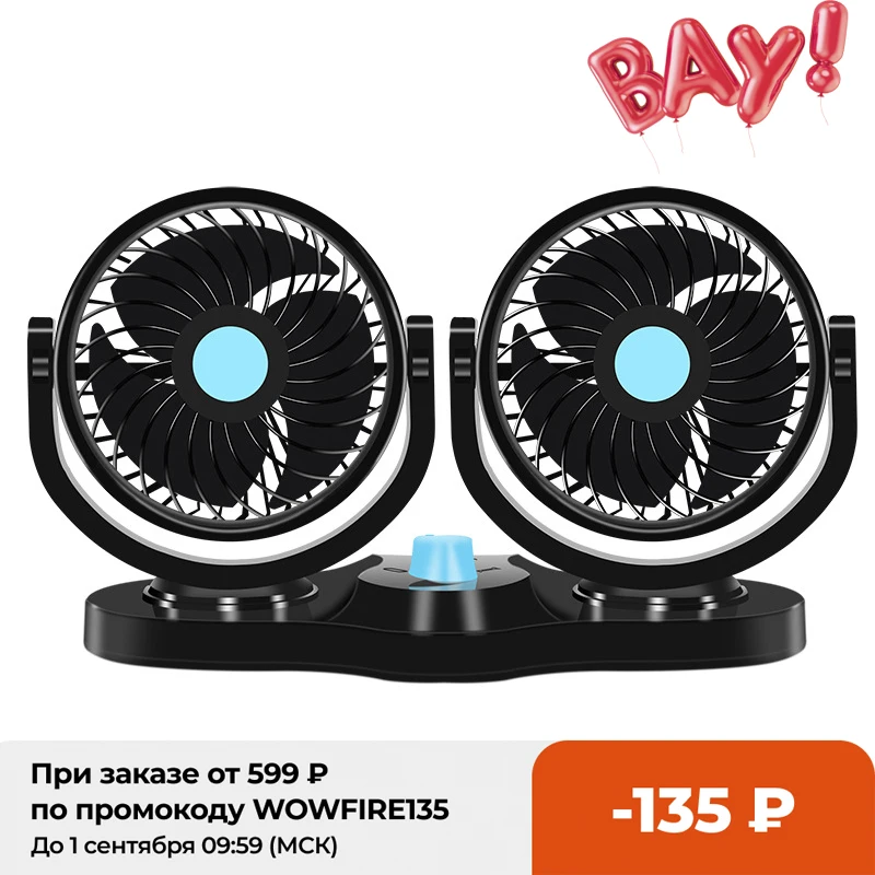 Двойной вентилятор для автомобиля аксессуары салона 360 градусов круглая