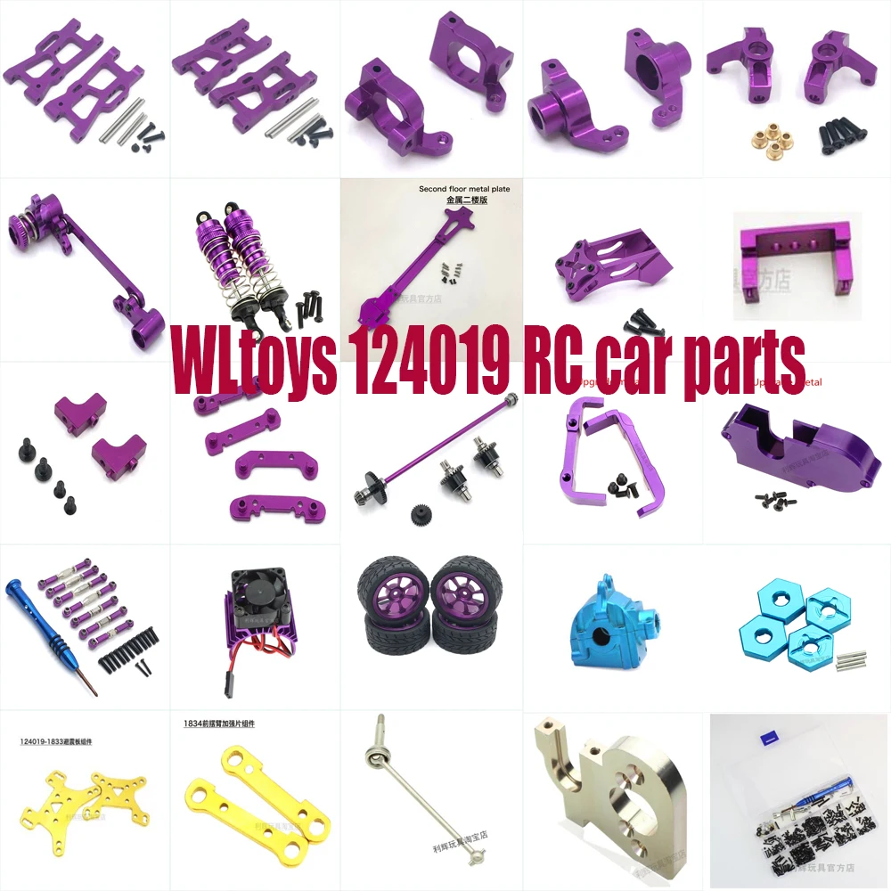 WLtoys 124019 обновленный автомобиль на радиоуправлении запасные части металлические