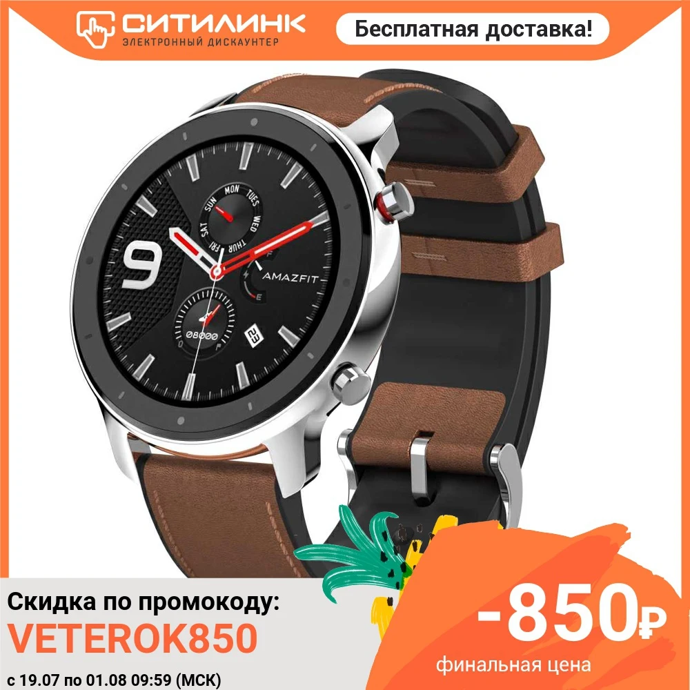 Смарт часы AMAZFIT GTR 47мм 1.39&quot серебристый/коричневый|Смарт-часы| |