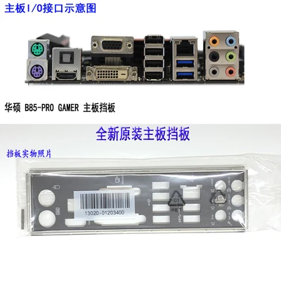 Новая защитная задняя пластина ввода/вывода материнской платы для ASUS B85 PRO GAMER just