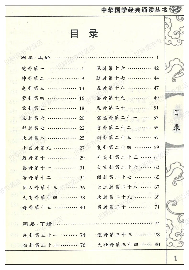 Yi Ching китайские классики литературные книги с pingyin/дети дети Обучающие китайский