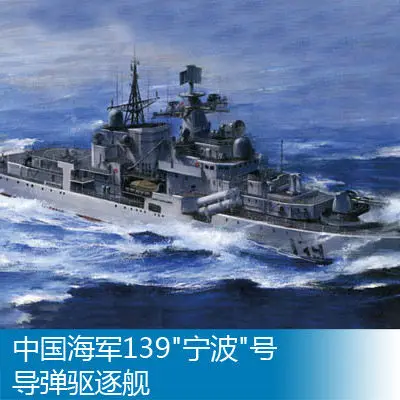 TRUMPETER 1/350 военный Собранный модель 13" Нинбо" номер управляемого ракетного Разрушителя 04542