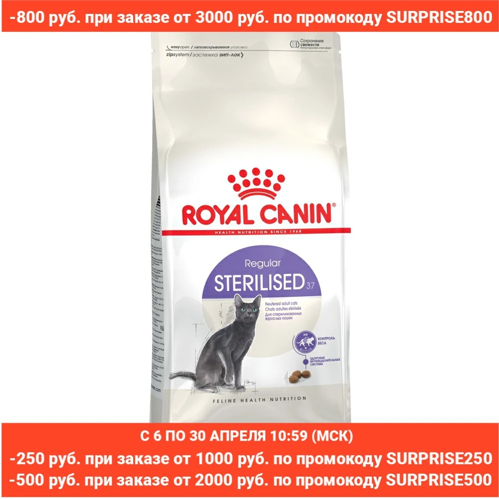 Royal Canin корм для взрослых стерилизованных кошек всех пород 10 кг