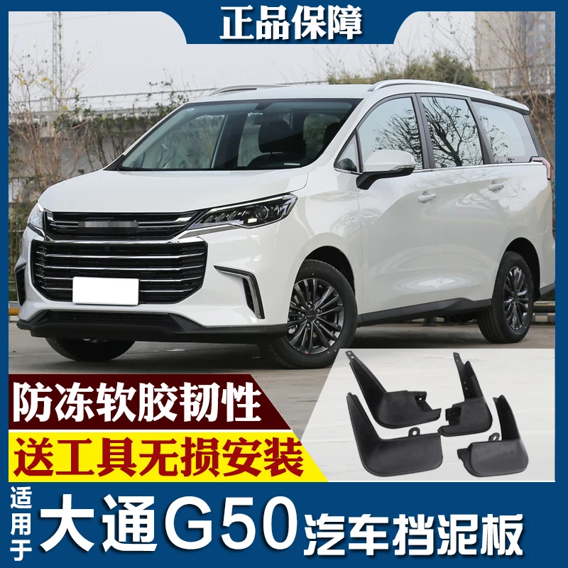 SmRKE для SAIC MAXUS G50 2019 брызговики автомобиля переднее и заднее крыло полный комплект