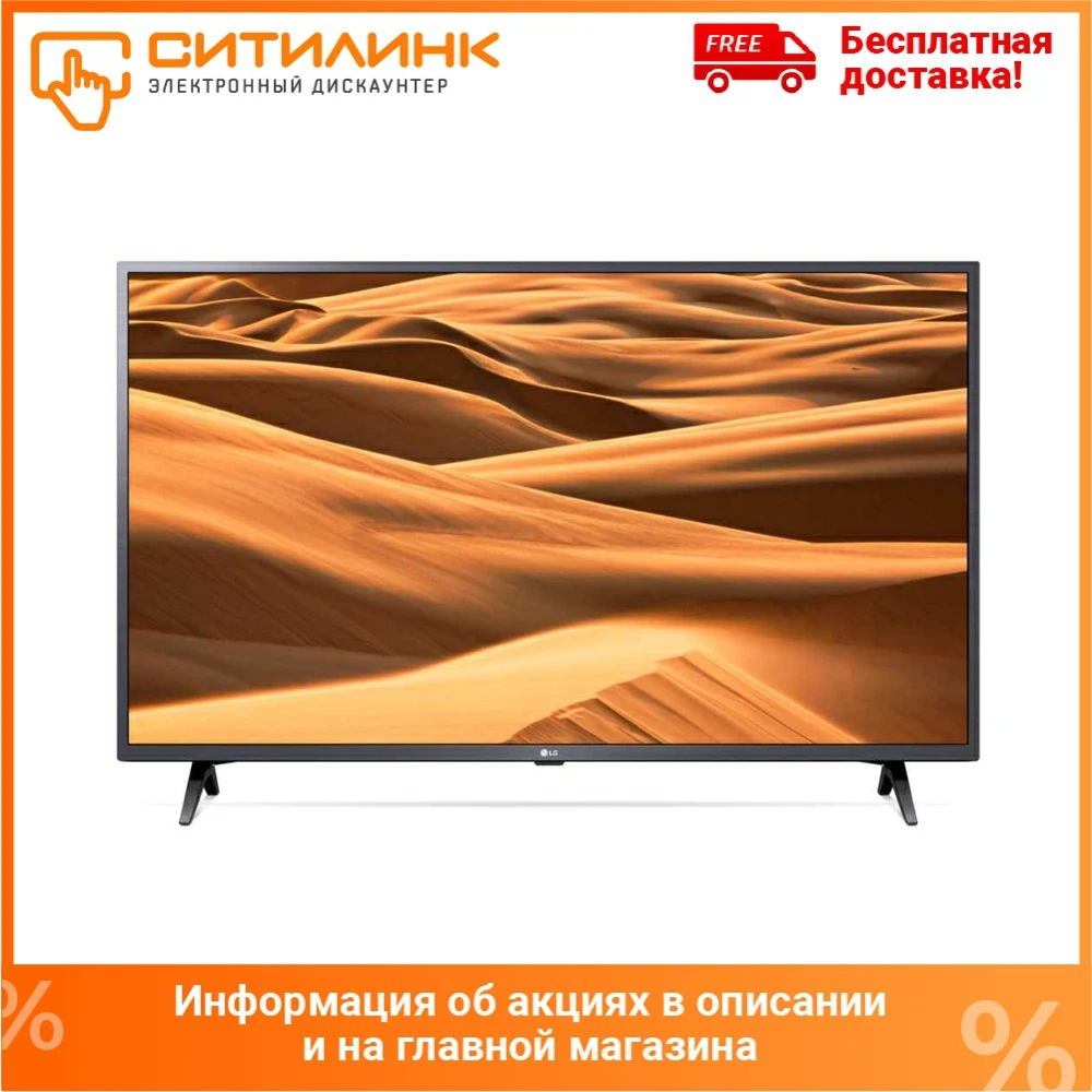 Телевизор 50&quot LG 50UM7300PLB Ultra HD 4K SmartTV|Телевизоры| |