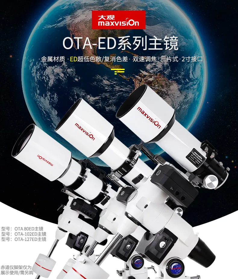 Maxvision 80ED 80/480 мм 102ED 102/700 127ED 127/950 астрономический телескоп OTA главное зеркало APO