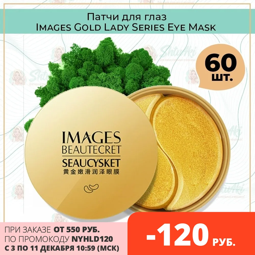 Гидрогелевые патчи Bioaqua Images Gold Lady Series Eye Mask 60 шт | Красота и здоровье